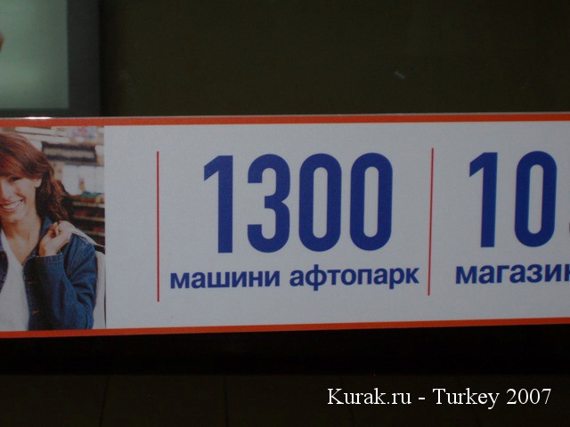 Реклама для русских в аэропорту Анталии